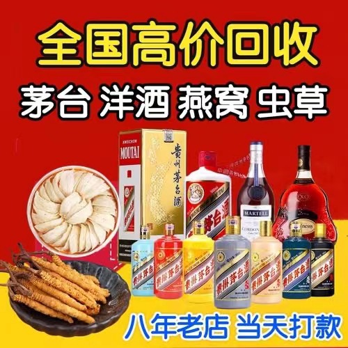抱由镇聊城临清酒水回收价格哪里回收(附近上门回收茅台酒）